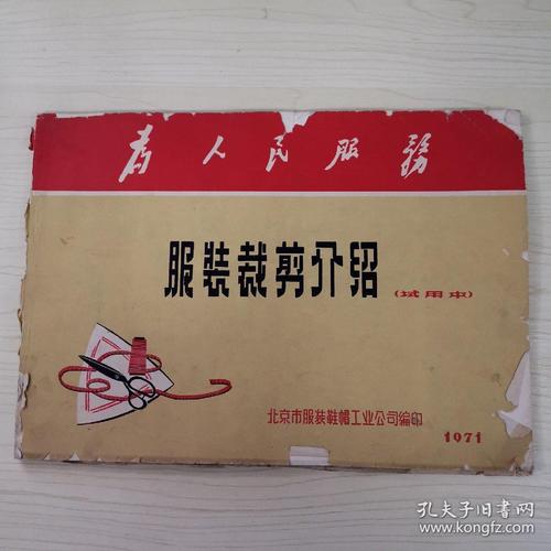 服装裁剪介绍